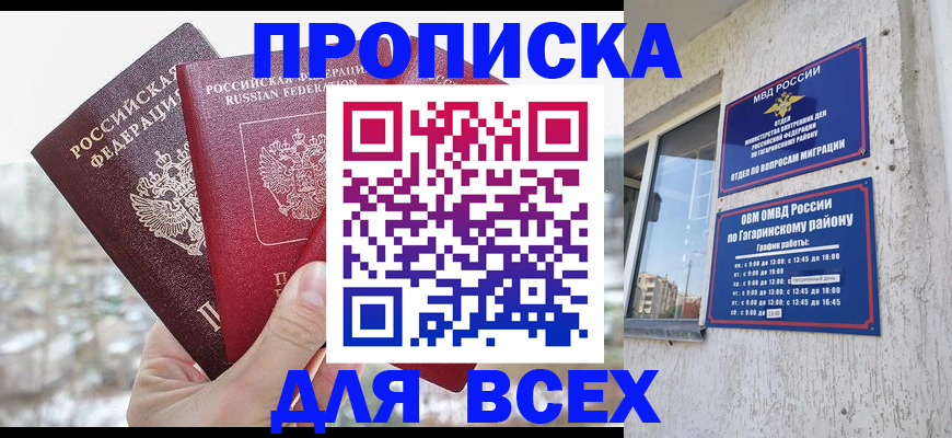 временная регистрация поиск в Архангельске