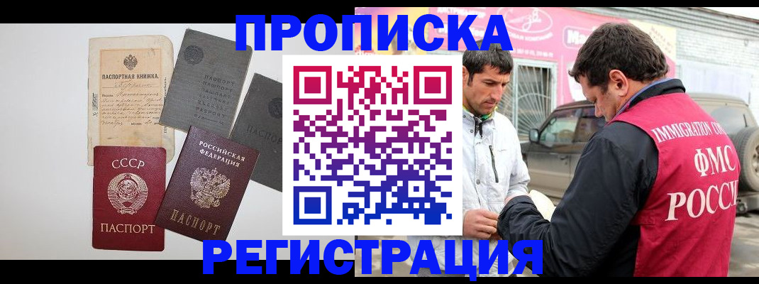 временная регистрация купить в Архангельске