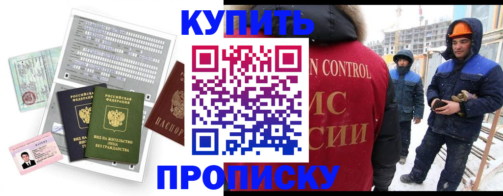 прописка для кредита в Архангельске