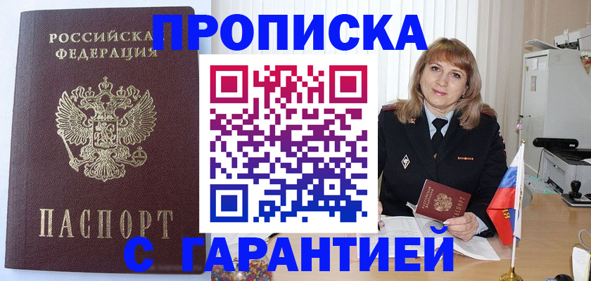 временная регистрация 2025 в Архангельске