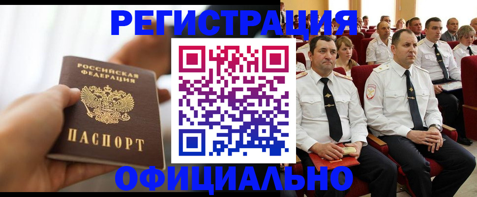 временная регистрация недорого в Архангельске